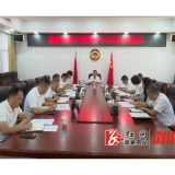 县政协十届四十八次主席会议召开