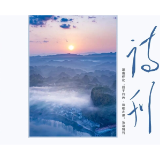 《诗刊》推出怀化诗歌特刊 展现“福地怀化”文化魅力