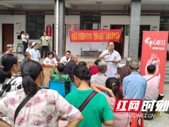 溆浦县人民医院携手小横垅卫生院开展"世界心脏日"健康义诊活动