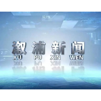 2025年9月8日溆浦新闻
