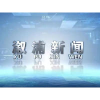 2025年12月31日溆浦新闻