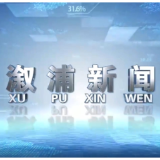 2026年01月22日溆浦新闻