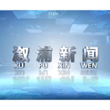 2026年01月23日溆浦新闻
