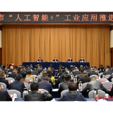 韦朝晖:以“人工智能+”赋能工业转型升级 为推动高质量发展注入强劲动力