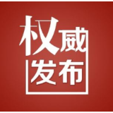 县委管理干部任前公示公告