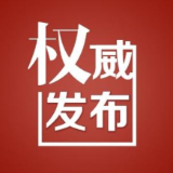 关于2026年第三批40辆小车移交法院强制执行的通告