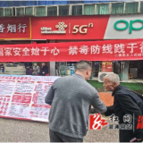 小横垅乡：赶集宣法护国安 同心禁毒守平安