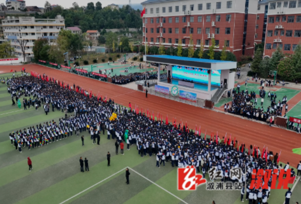 溆浦县第一中学秋季田径运动会盛大开幕