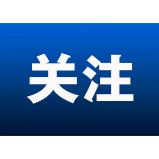 镜观·回响丨人文交流50载，共酿中巴友谊醇香