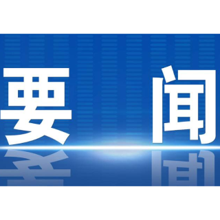 共绘亚太下一个“黄金三十年”光明前景——国际社会高度评价习近平主席出席亚太经合组织第三十一次领导人非正式会议