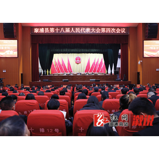【聚焦两会】溆浦县第十八届人民代表大会第四次会议举行预备会议