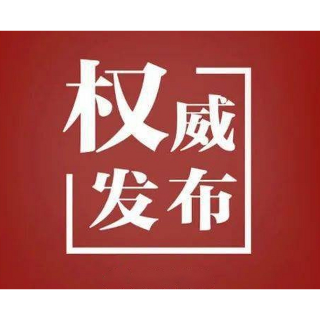 中国人民政治协商会议溆浦县第十届委员会第四次会议公告（第一号）
