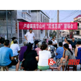卢峰镇：扫黑除恶常宣传 平安法治保和谐