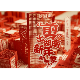 首个“非遗版”春节  “剪”出湖南新年新景象