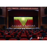 溆浦县第十三届纪律检查委员会第五次全体会议召开