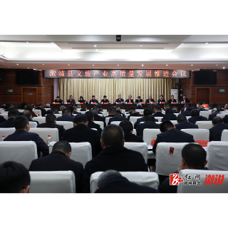 全县文旅产业高质量发展推进会召开