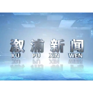 2025年02月13日溆浦新闻