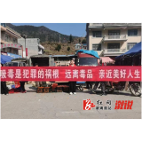 沿溪乡：禁毒宣传进行时 守护乡村净土