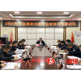 2025 年全县道路交通安全宣传月部署会议召开