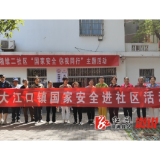 大江口镇：全民国家安全教育日开展普法宣传