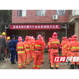 溆浦县举办烟花爆竹行业应急演练大比武 筑牢安全防线