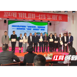 卢峰辖区举办总务主任论坛 共探“五心”校园餐管理新路径