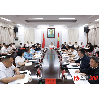 郑湘主持召开巡视反馈问题整改工作调度会