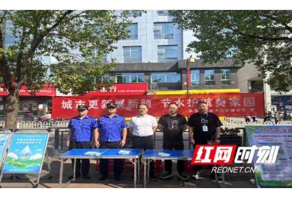 县城乡水务公司开展节水活动 共筑城市绿色未来