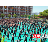 当“正明静雅”遇上哪吒精神！溆浦县卢峰镇第一完全小学特色课间操“燃”动校园