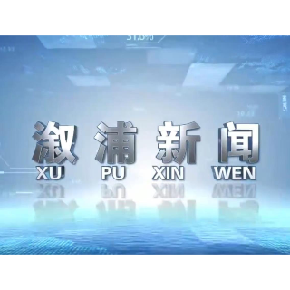 2025年05月26日溆浦新闻
