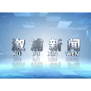 2025年05月28日溆浦新闻