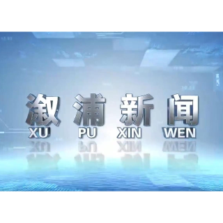 2025年05月29日溆浦新闻