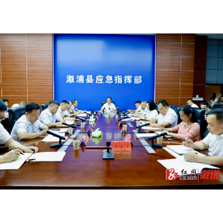 溆浦县应急和安全生产委员会2025年第二次全体会议召开