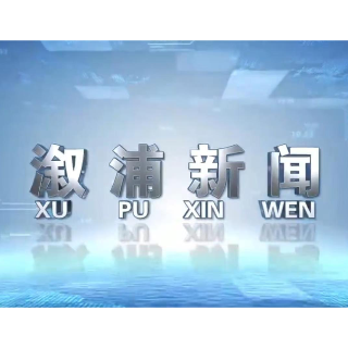 2026年10月23日溆浦新闻