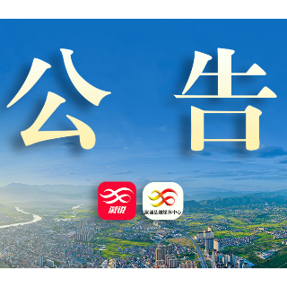 溆浦县第十九届人民代表大会第一次会议公告