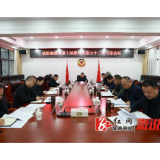 县政协十届五十三次主席会议召开