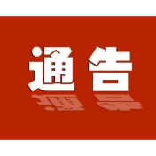 关于2026年第一批40辆小车移交法院强制执行的通告