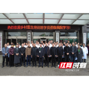 溆浦县2026年乡村医生培训民生实事项目开班