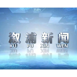 2026年03月25日溆浦新闻