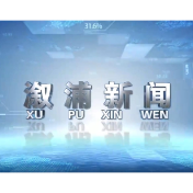 2026年04月15日溆浦新闻