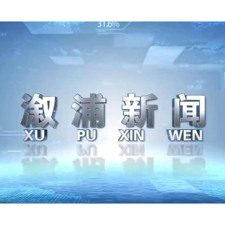 2026年04月17日溆浦新闻