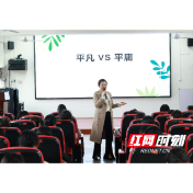 溆浦县统溪河镇学校开展“青春护航 生命同行”生命健康与安全教育活动