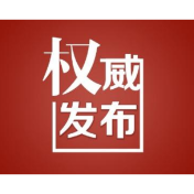 关于溆浦县人力资源和社会保障局党组书记、局长向英铁接听12345政务服务便民热线的公告
