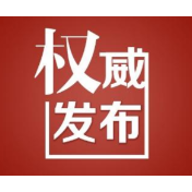 关于对陈*书等173名驾驶员依法作出公安交通管理行政处罚决定的公告