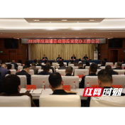 2026年度溆浦县政协提案交办工作会议召开