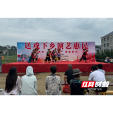 送戏下乡暖人心 文化惠民助振兴 ——祖师殿镇荷叶社区成功举办送戏下乡文化惠民演出活动