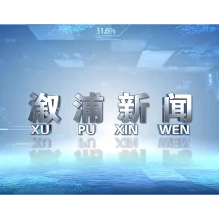 2026年05月06日溆浦新闻
