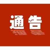 关于S244线葛竹坪镇芹江电站路段封闭施工及车辆绕行的通告