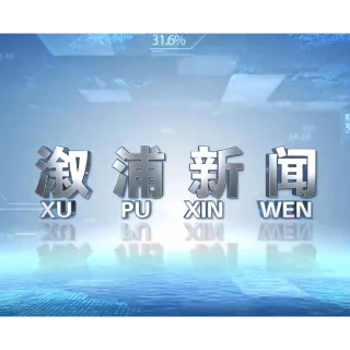 2026年06月15日溆浦新闻