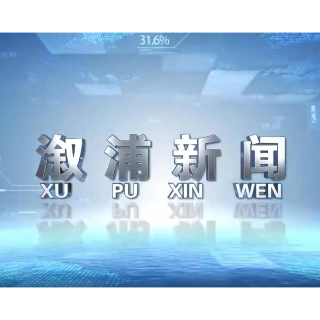 2026年06月17日溆浦新闻